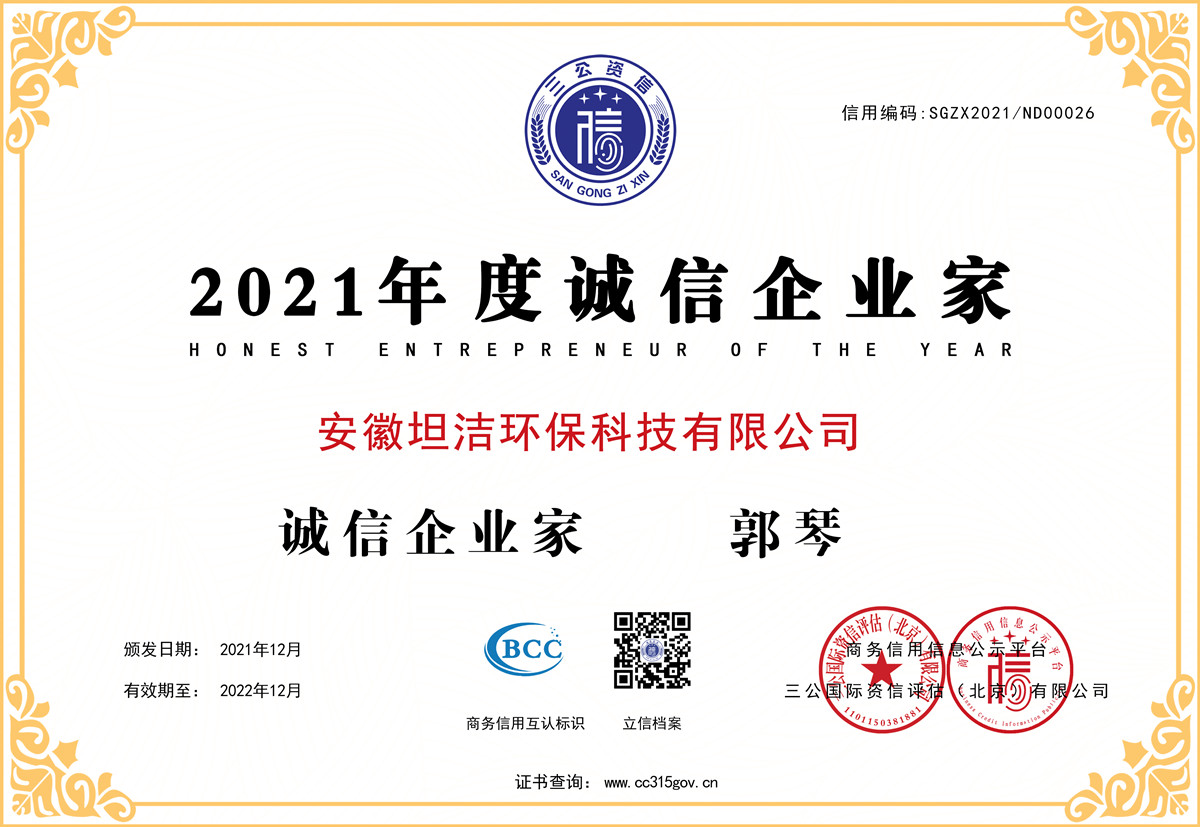 济宁2021年度诚信企业家