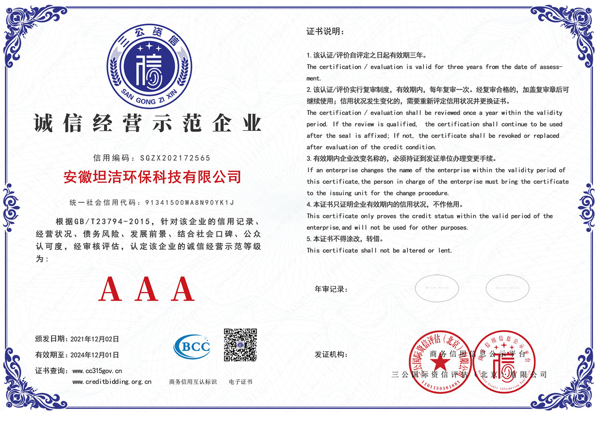 济宁诚信经营AAA级示范企业