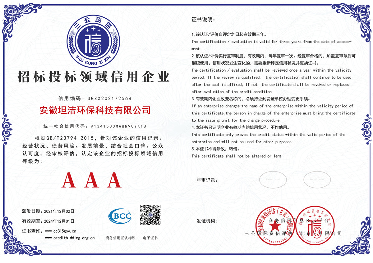 济宁招标投标领域AAA级信用企业