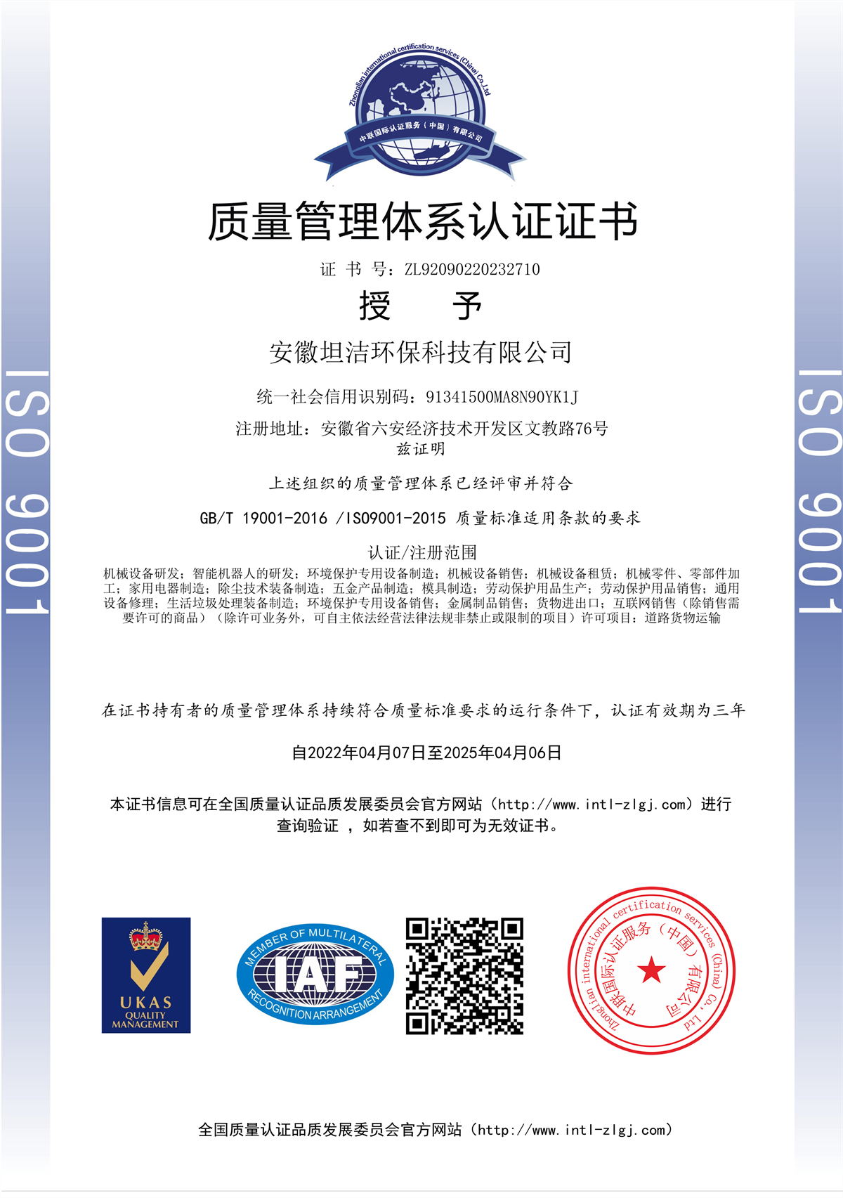 济宁质量管理体系认证证书