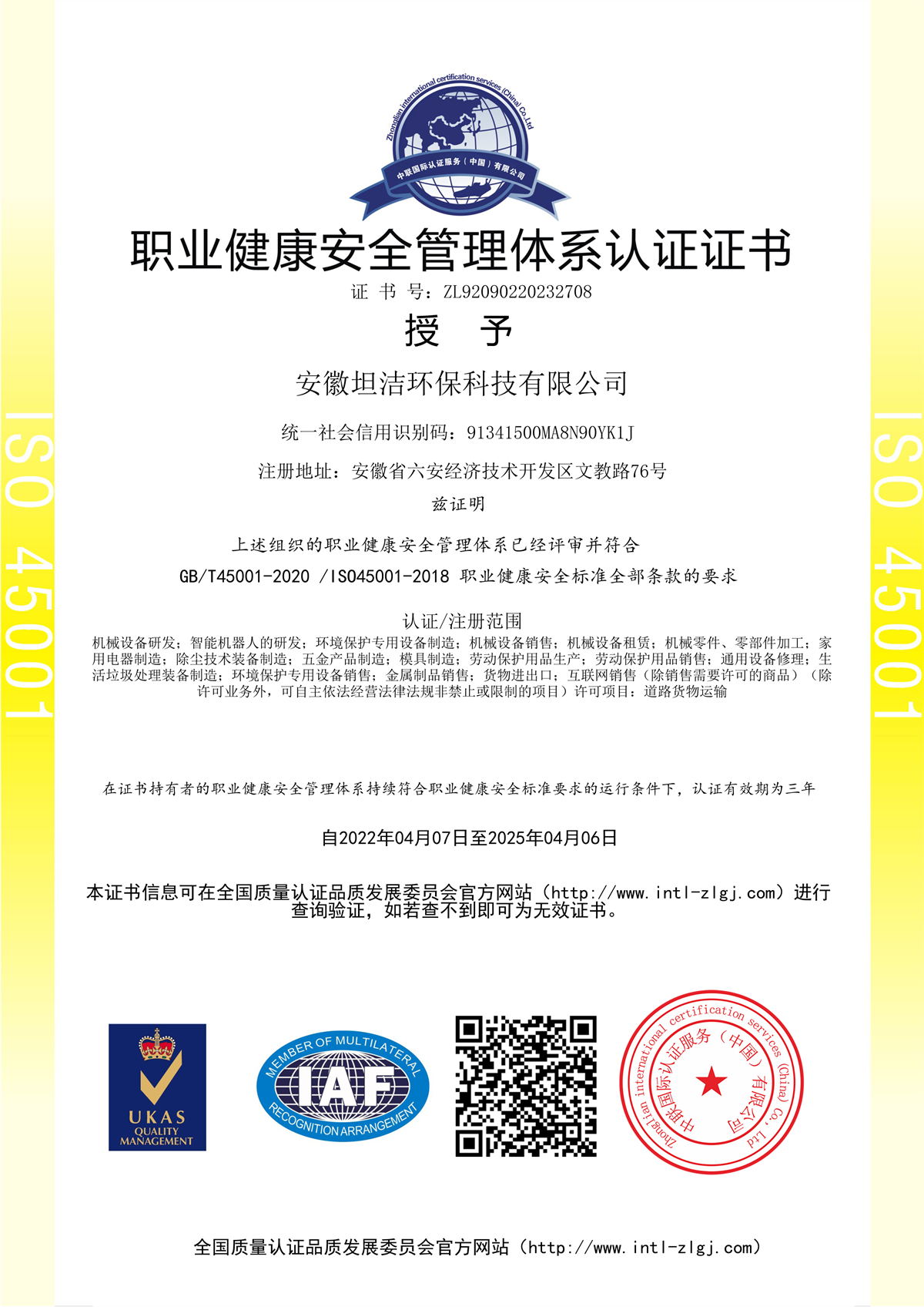 济宁职业健康安全管理体系认证