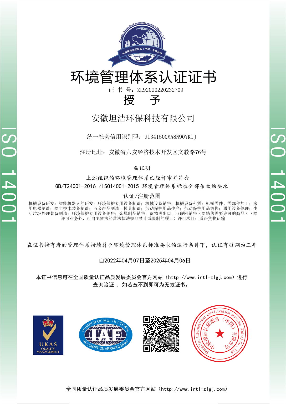 济宁环境管理体系认证证书