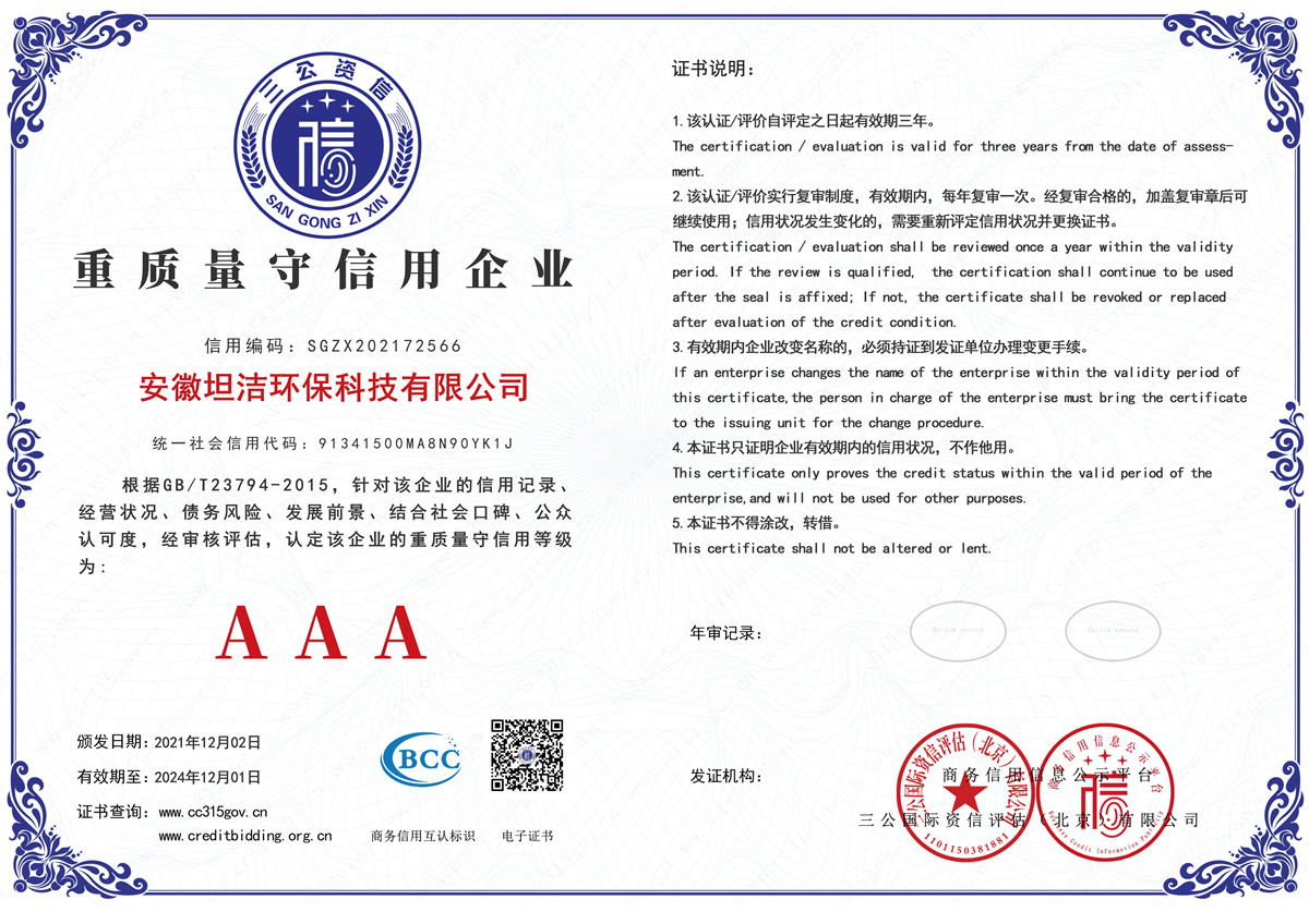 济宁重质量守诚信AAA级信用企业