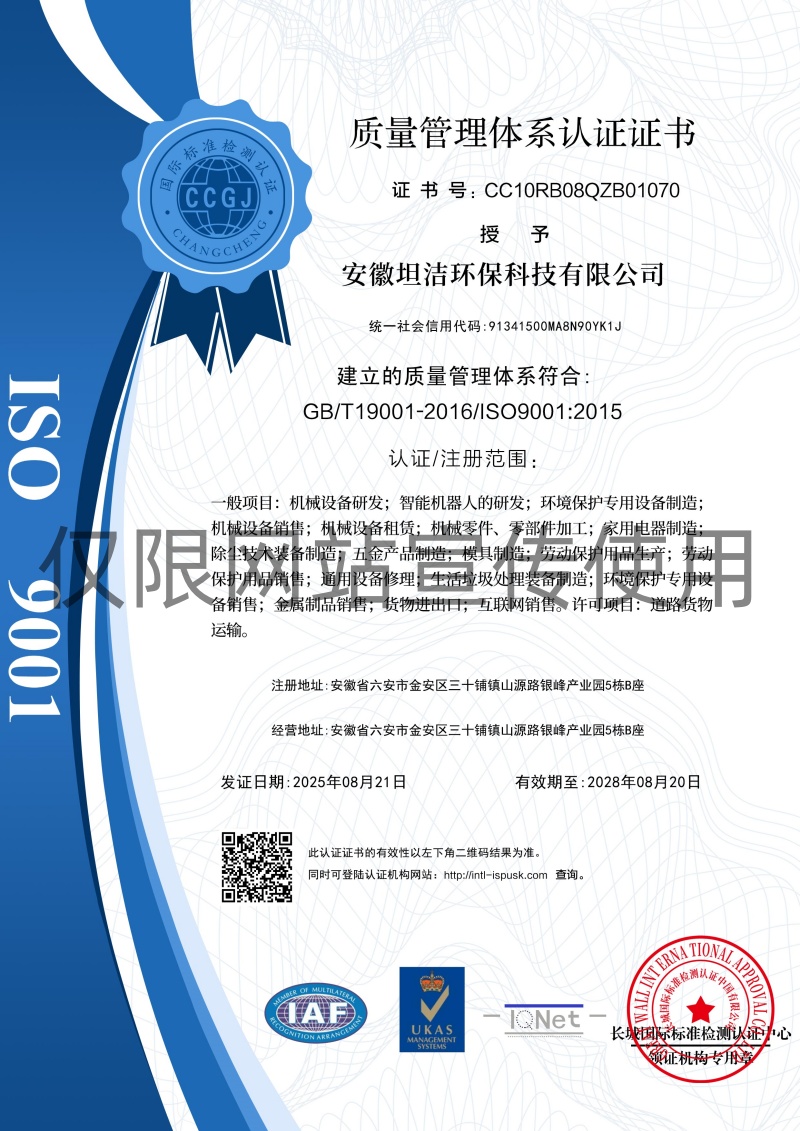济宁质量管理体系认证证书