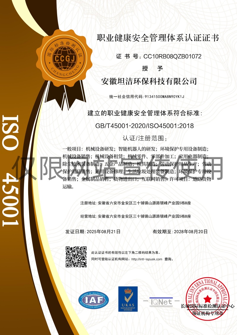 济宁职业健康安全管理体系认证