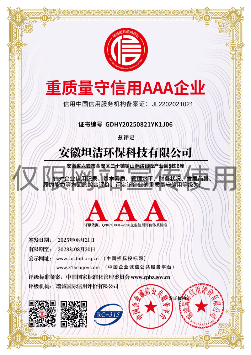 济宁重质量守诚信AAA级信用企业