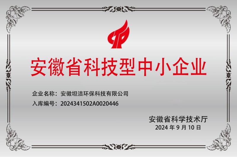 济宁安徽科技型中小企业证书