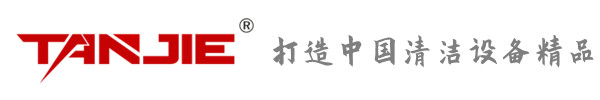 济宁坦洁环保